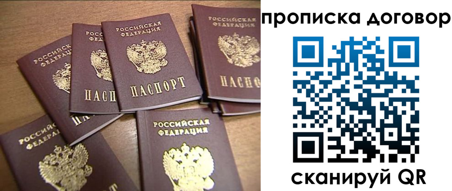 временная регистрация для школы в Бурятии