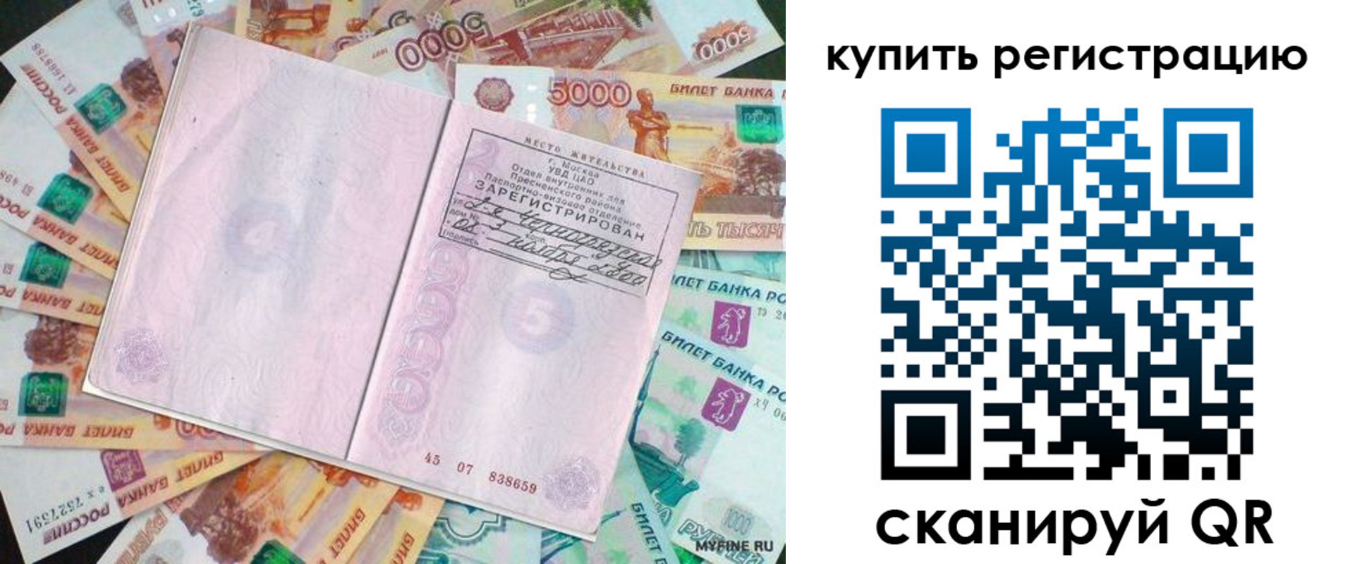прописка законно в Бурятии