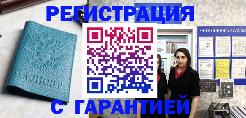 временная прописка в Бурятии