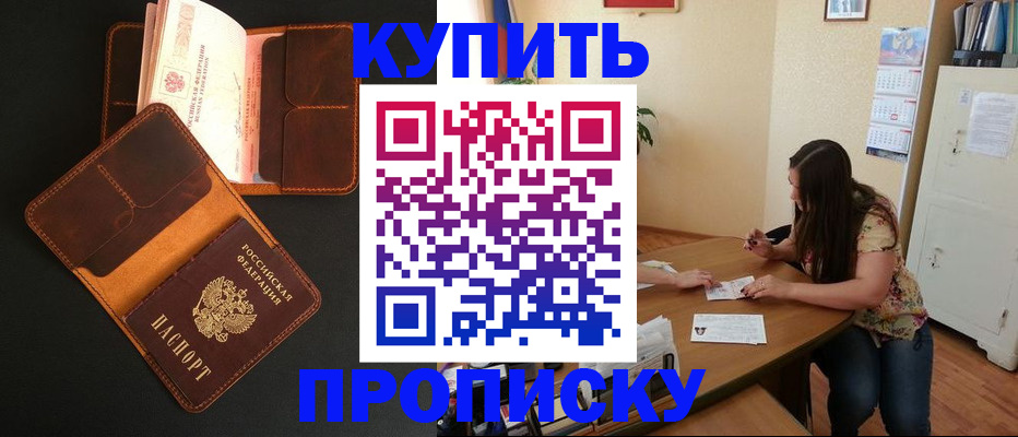 прописка в квартире в Бурятии