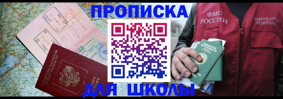 прописка штамп в Бурятии