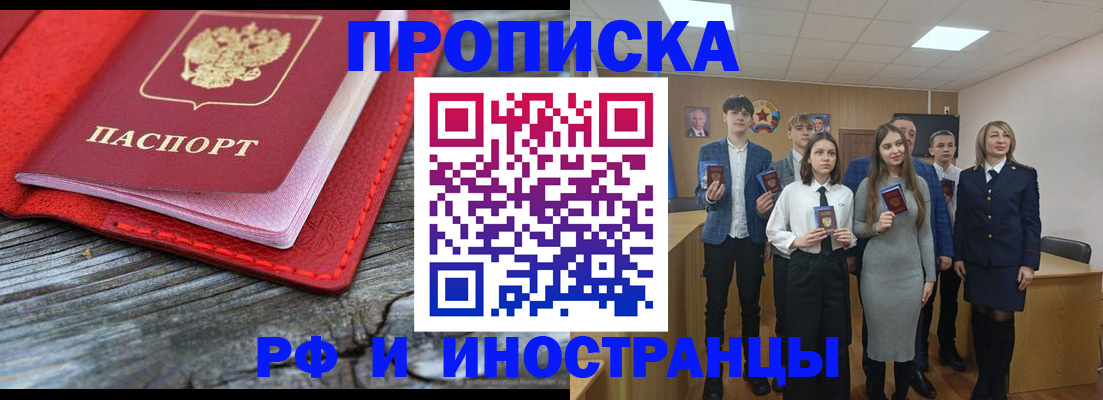 временная регистрация адрес в Бурятии